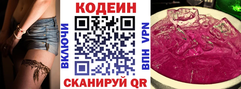 Codein Purple Drank  Купить где  Весьегонск 