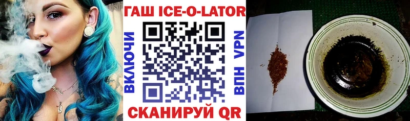 Купить где  Весьегонск  ГАШ ice o lator 